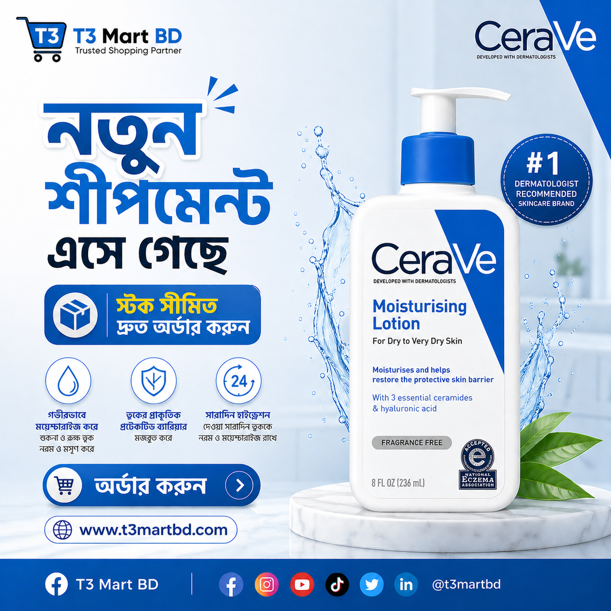 CeraVe Moisturising Lotion (For Dry to Very Dry Skin)